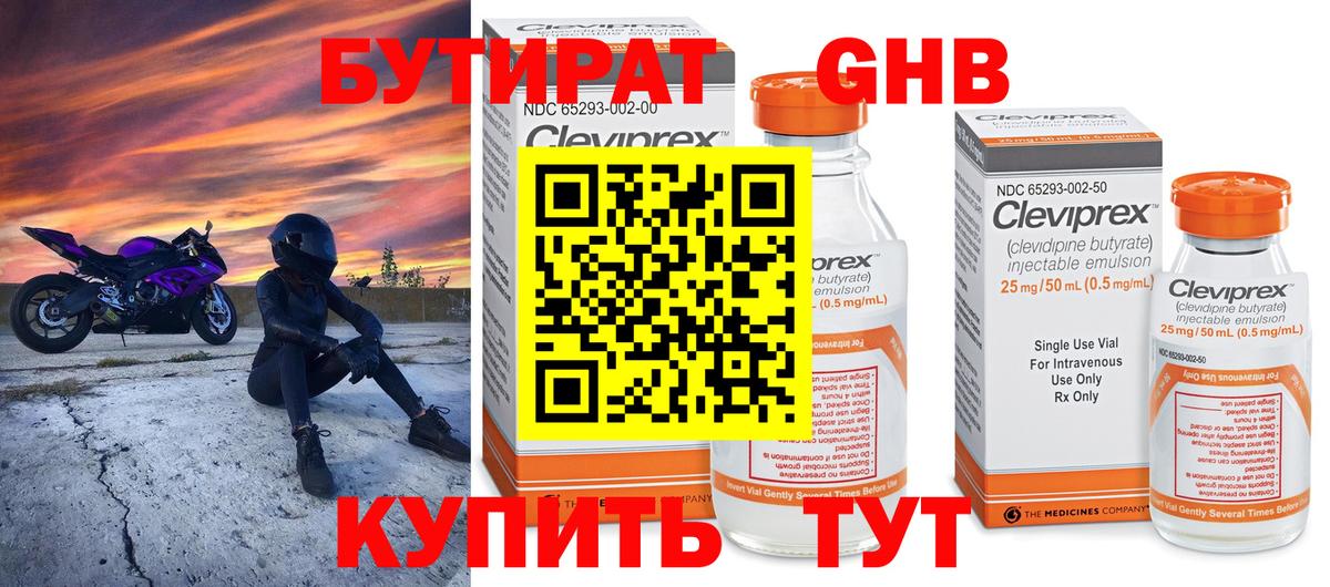 БУТИРАТ жидкий экстази Ухта