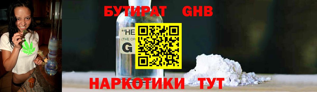 БУТИРАТ GHB  Вход с VPN  Ухта 