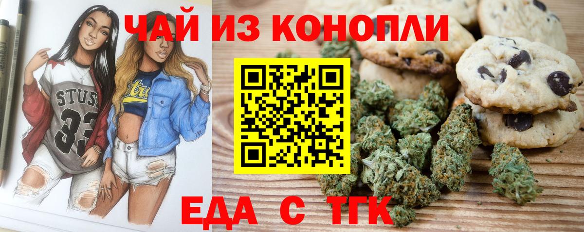Печенье с ТГК марихуана  Вход с VPN  Ухта 
