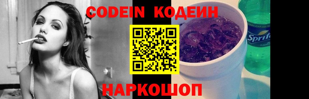 Codein напиток Lean (лин)  Codein напиток Lean (лин)  Вход с VPN  Ухта 