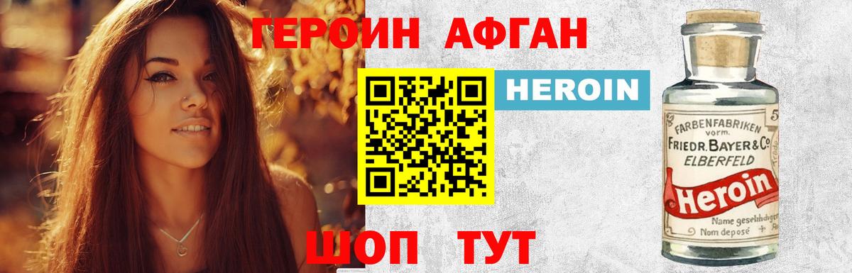 Героин афганец  Героин  Ухта  Вход с VPN 