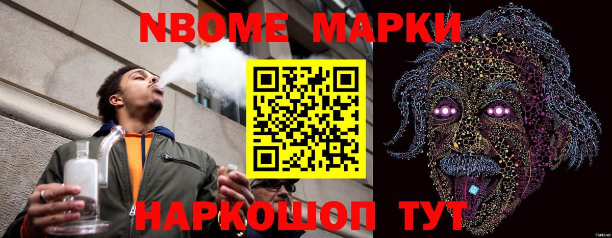 Марки 25I-NBOMe 1,5мг Ухта